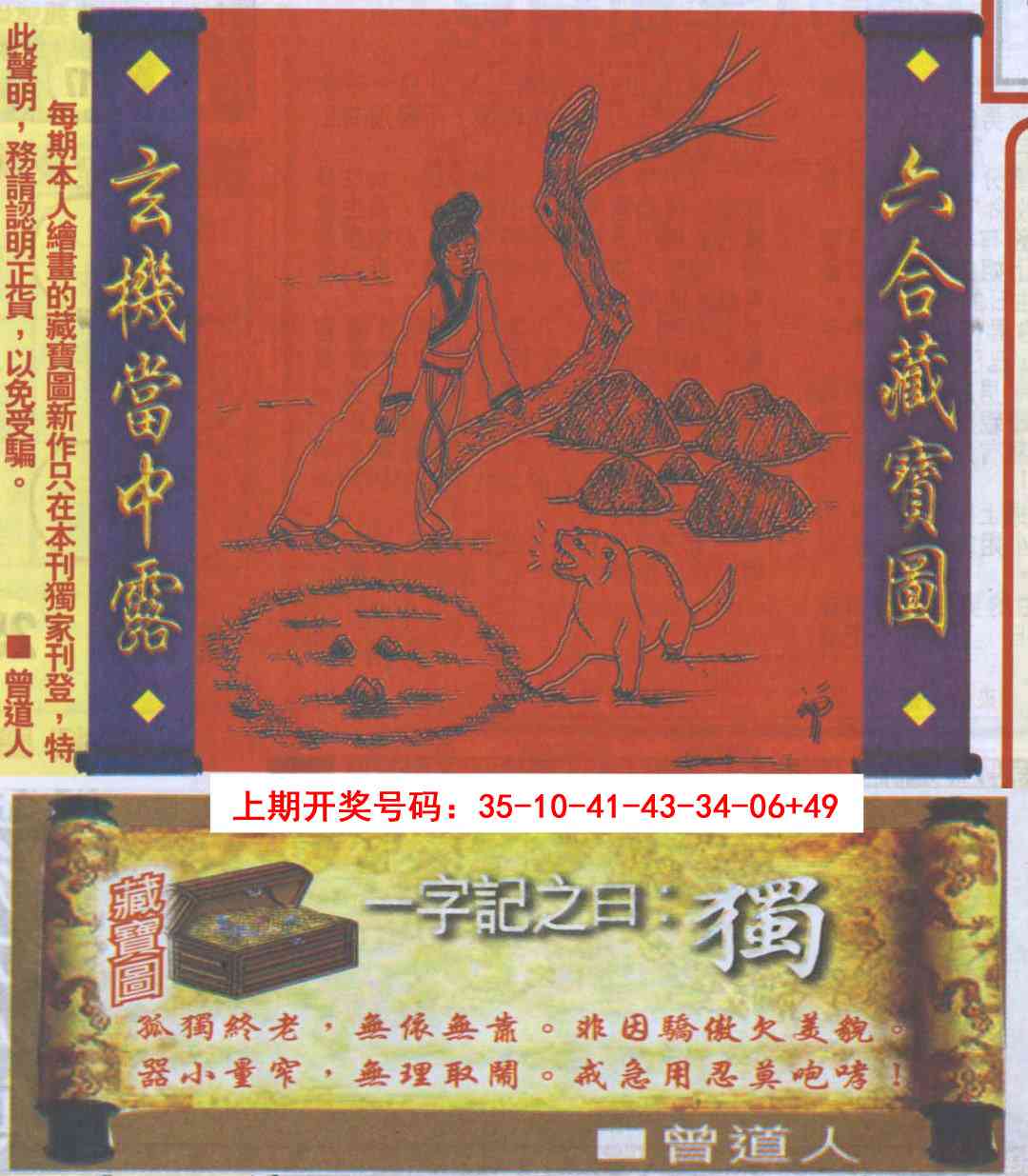 108期高清跑狗图[图]